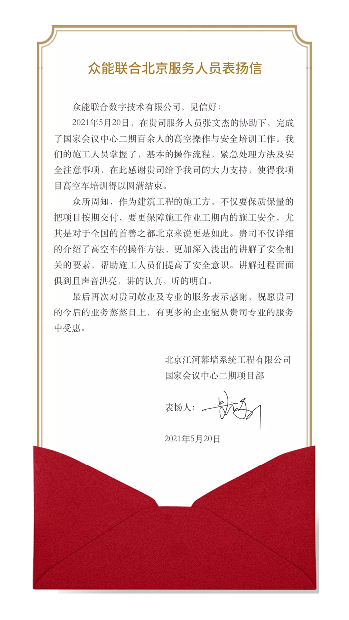 表扬信+锦旗！这是乐动在线平台的责任与温度-1.jpg