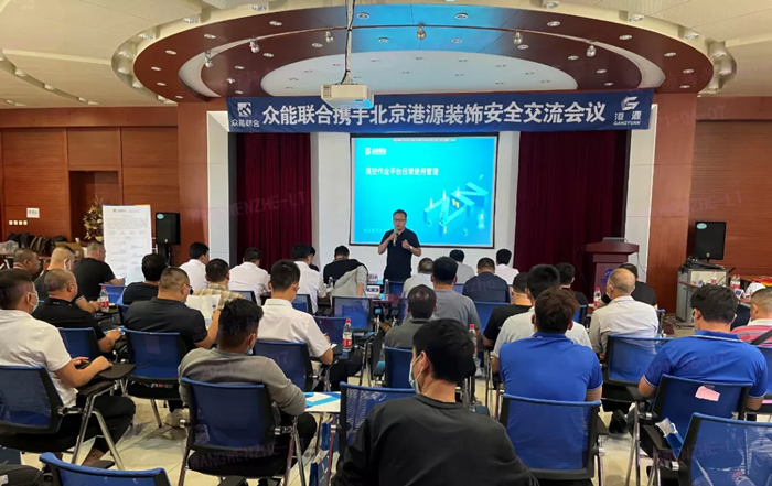 安全生产月丨防微杜渐-安全先行-乐动在线平台携手北京港源建筑装饰工程有限公司开展安全交流会-1.jpg