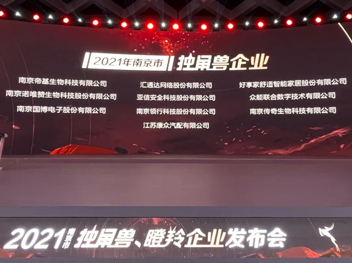 荣耀时刻！乐动在线平台成功晋升为南京市独角兽企业-1.jpg