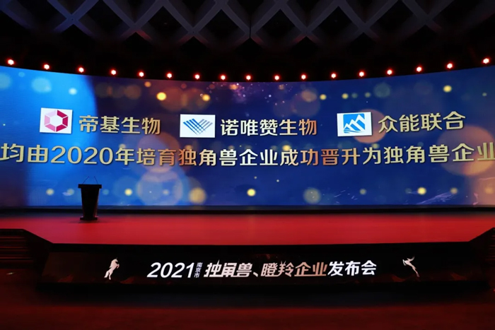 荣耀时刻！乐动在线平台成功晋升为南京市独角兽企业-2.jpg